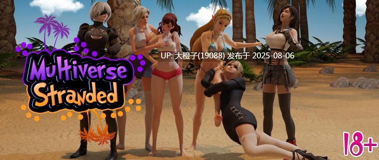 [欧美SLG汉化PC步兵动态] 多元宇宙搁浅 Multiverse Stranded v2.04  [3.05G]-第2张图片-萌站