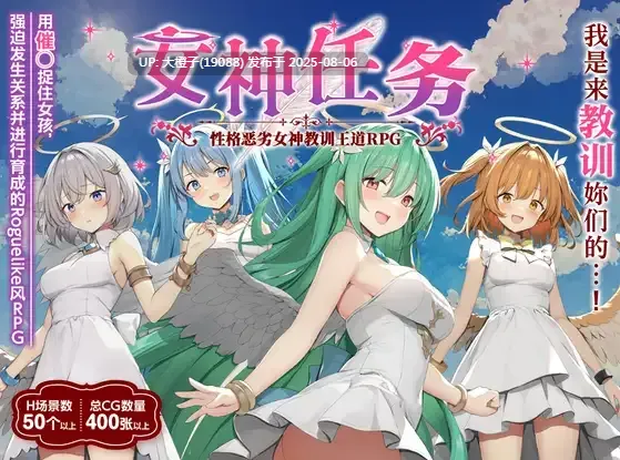 【日系RPG汉化PC】NTR 女神任务 杏格恶劣女神教训王道RPG めがみんクエスト 杏悪女神わからせ王道RPG本体Ver2.03DLC整合[萌站植入] 【1.49G】-第3张图片-萌站