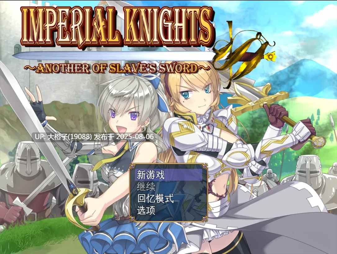 【日系RPG汉化PC兽奸】帝国骑士 Imperial knights Ver1.05[萌站植入]【6.90G】-第2张图片-萌站