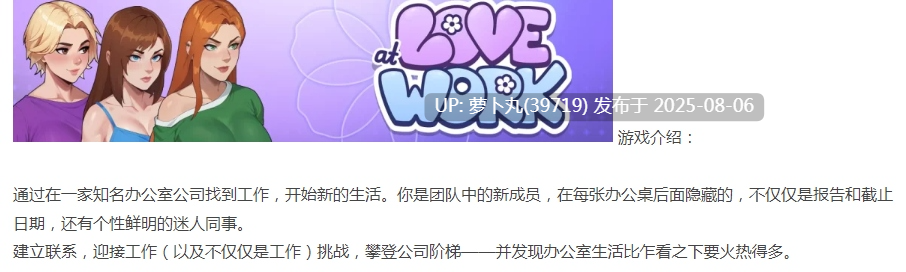 [沙盒SLG/动态/PC] 职场之爱 Love at Work v1.10 Dome 官方中文 [1+600M][百度盘] -第2张图片-萌站