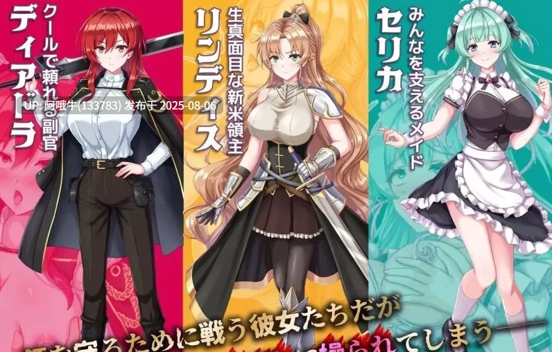 【战棋/SRPG/AI汉化/萌站内植】新生领主琳迪斯的催眠战记 AI汉化版+存档 [1.1G新作]【序号2777】