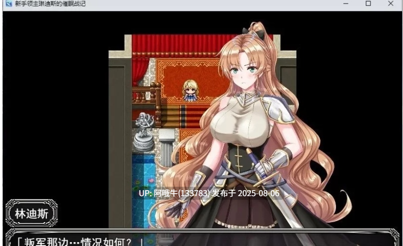 【战棋/SRPG/AI汉化/萌站内植】新生领主琳迪斯的催眠战记 AI汉化版+存档 [1.1G新作]【序号2777】-第3张图片-萌站