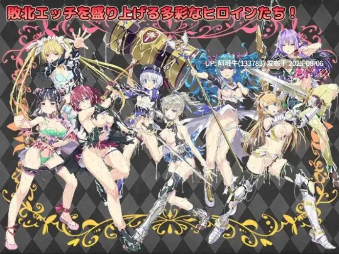 【日系/RPG/精品/汉化/战斗H/更新/萌站内植】帝国骑士 Imperial knights Ver1.05 Mtool汉化润色版+特典【6.90G】【序号2781】-第11张图片-萌站 【日系/RPG/精品/汉化/战斗H/更新/萌站内植】帝国骑士 Imperial knights Ver1.05 Mtool汉化润色版+特典【6.90G】【序号2781】-第11张图片-萌站