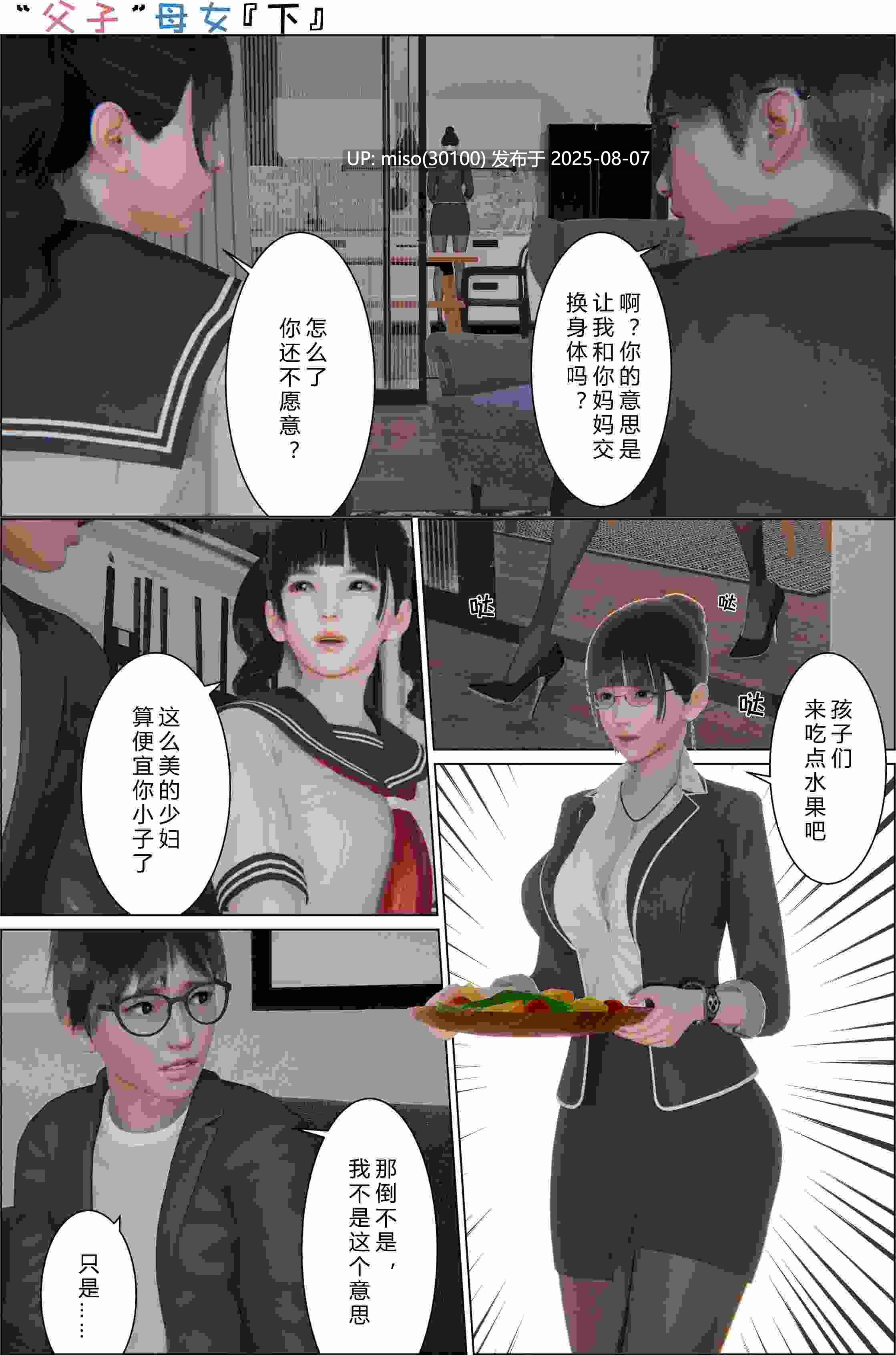 父子与母女1-3[完]