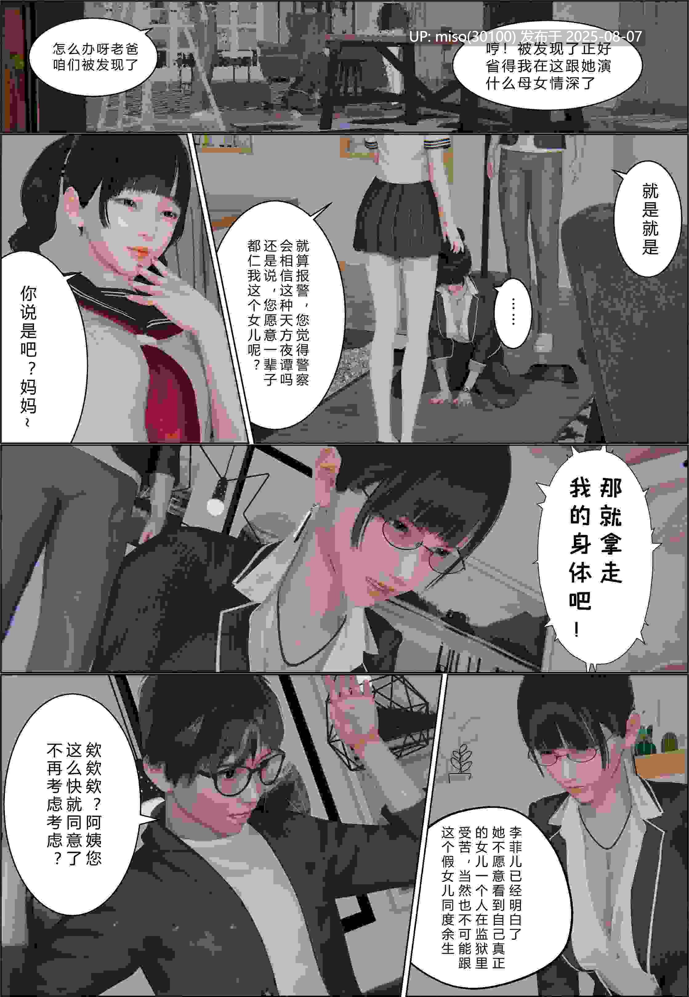 父子与母女1-3[完]-第2张图片-萌站