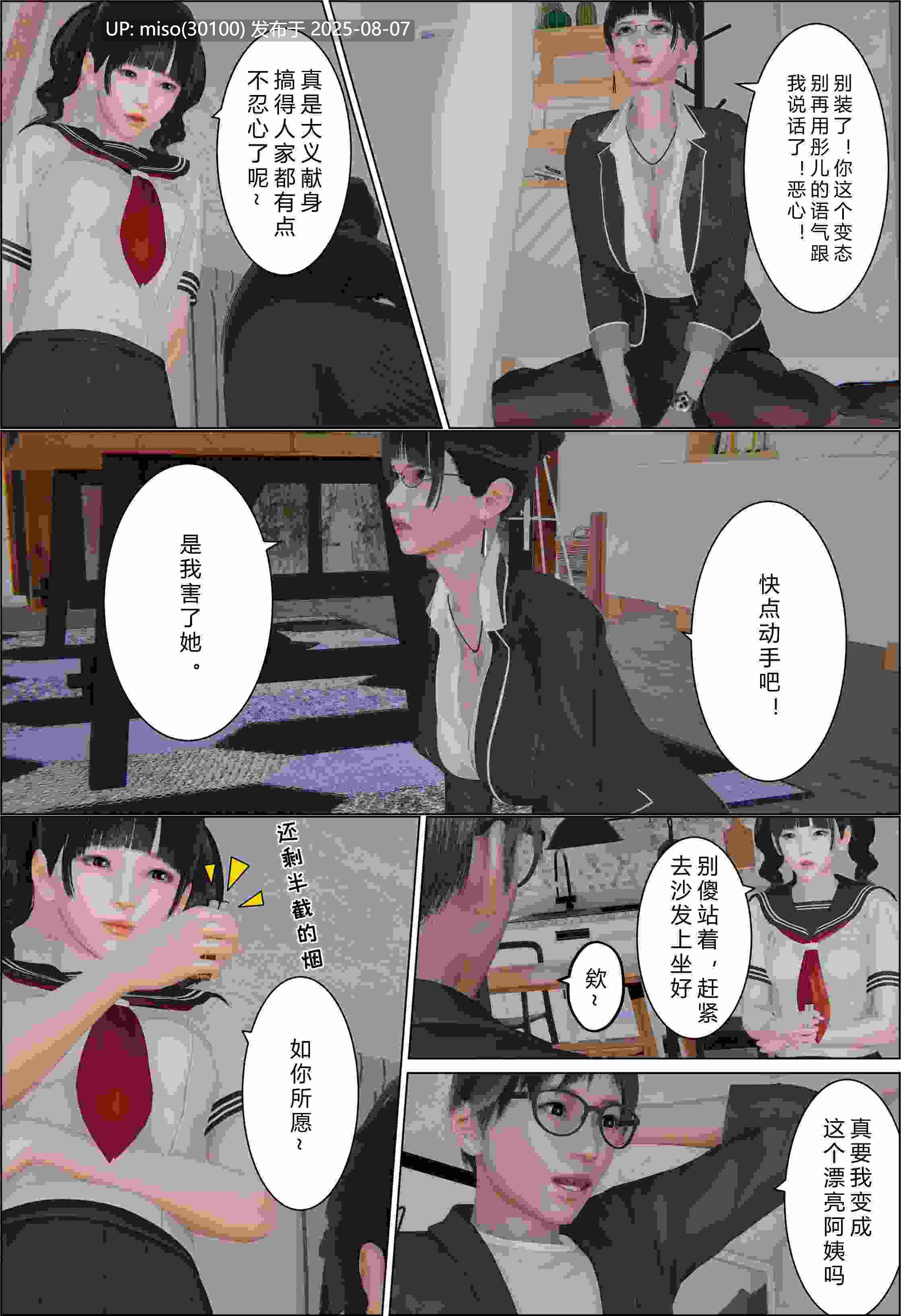 父子与母女1-3[完]-第3张图片-萌站