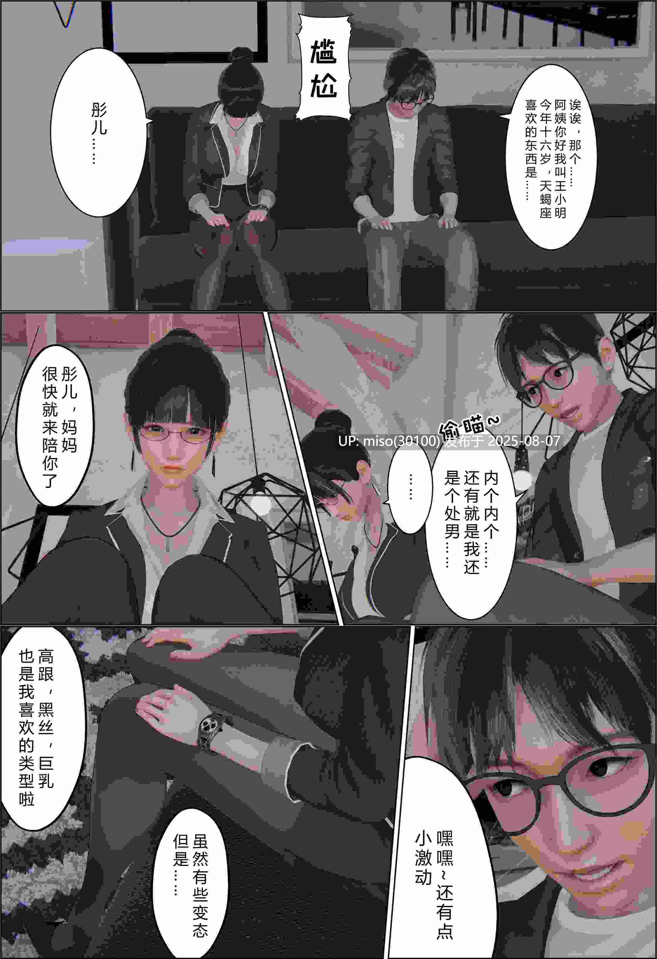 父子与母女1-3[完]-第4张图片-萌站