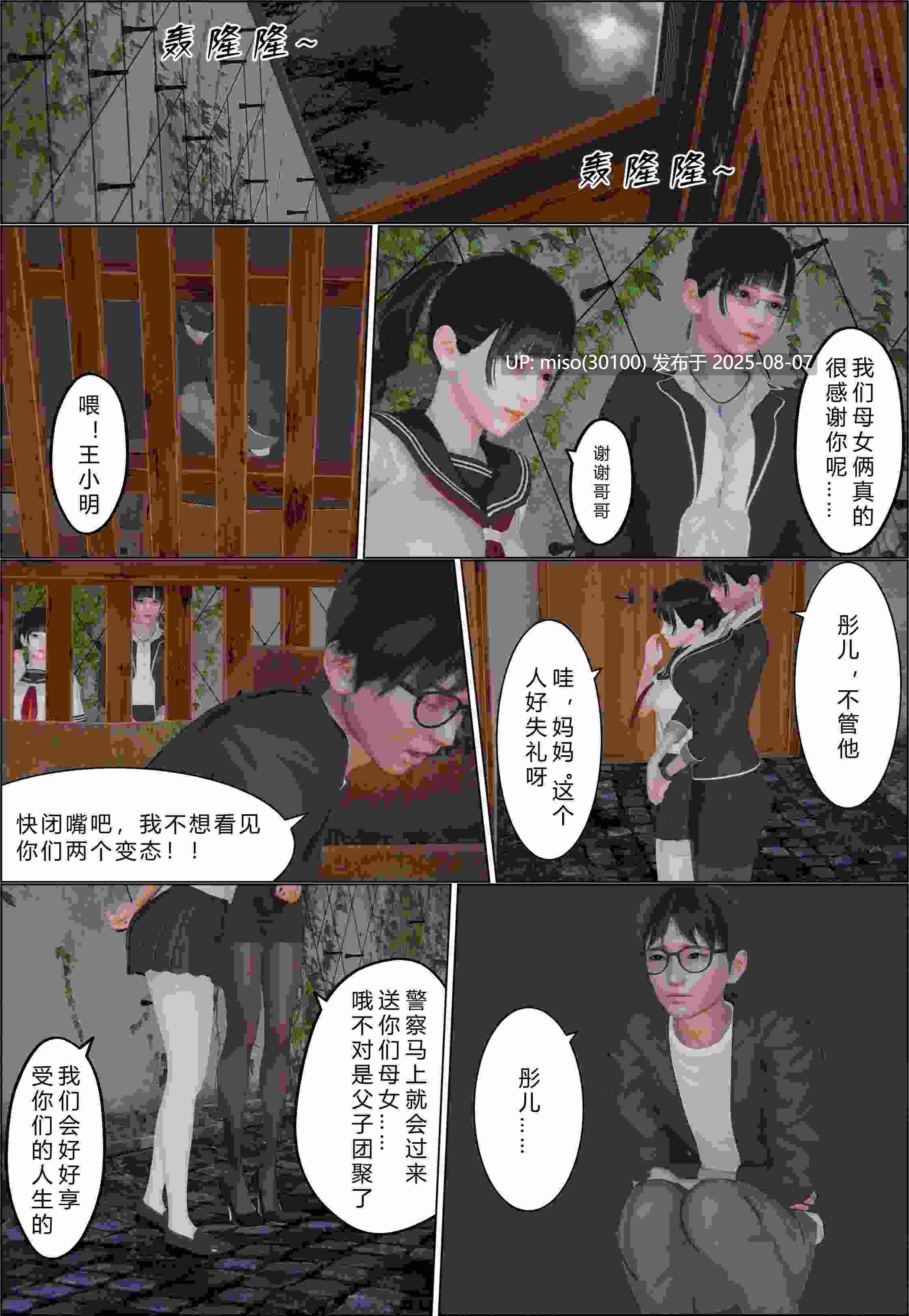 父子与母女1-3[完]-第9张图片-萌站