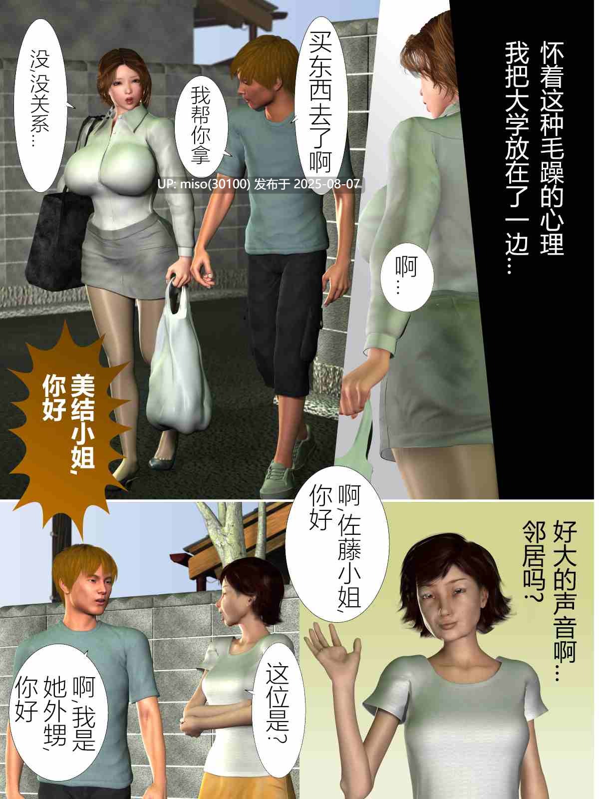 犬神のオンナ 犬神的拥有者.改1-使未亡人的叔母堕落了[超能汉化组][ヨーグル本舗] -第20张图片-萌站