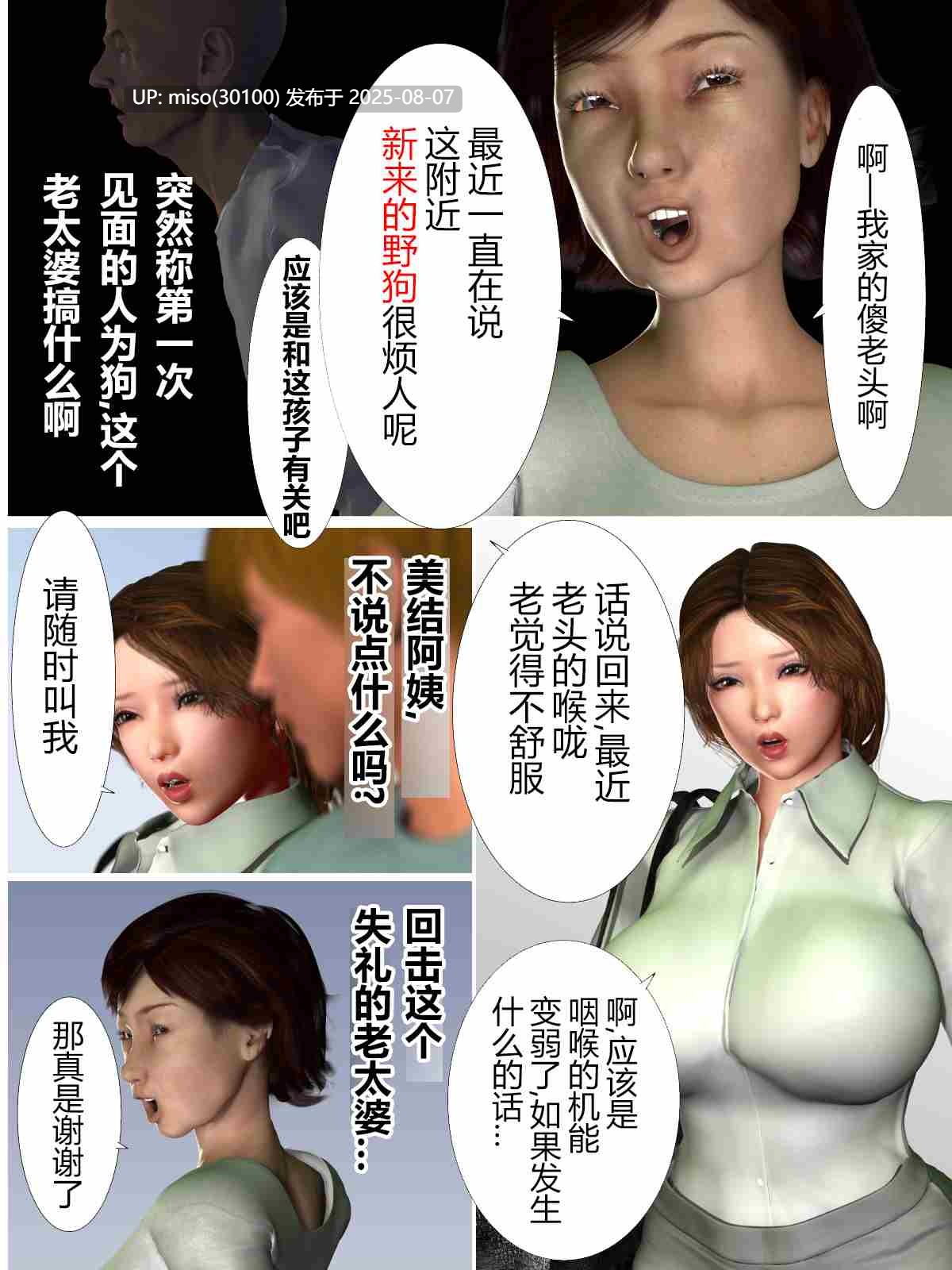 犬神のオンナ 犬神的拥有者.改1-使未亡人的叔母堕落了[超能汉化组][ヨーグル本舗] -第22张图片-萌站