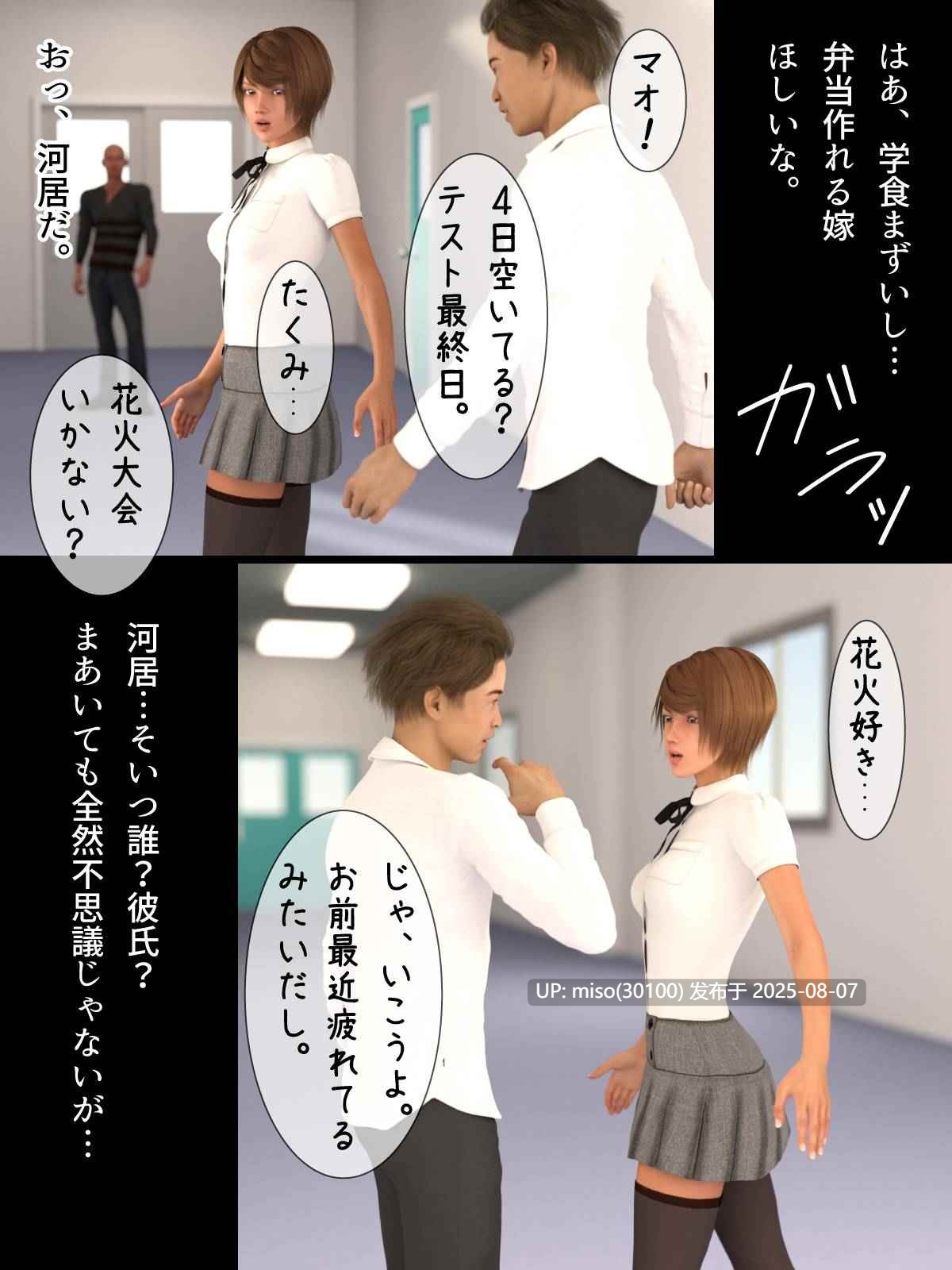 水泳部のじみはオレを捨てて地味な中年教師を選んだ[ヨーグル本舗] -第8张图片-萌站