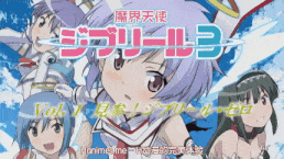 【老番新看 / 生肉】魔界天使ジブリール3 Vol.1 見参！ジブリール・ゼロ [中文字幕]