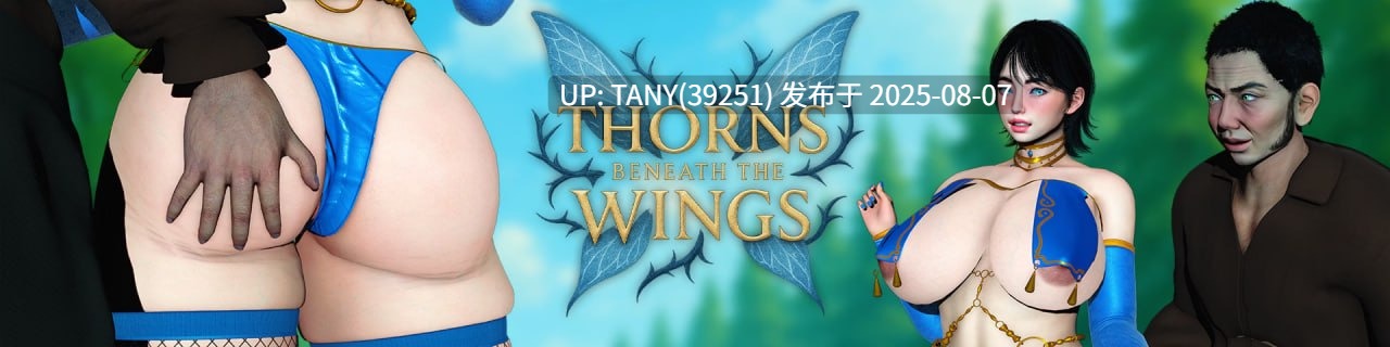 #荆棘之翼   #Thorns Beneath the Wings v0.2 AI汉化版-第5张图片-萌站