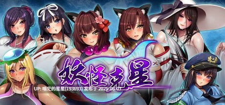 ✅社团名：#みかん畑 ▫️名称：爆乳退散！妖怪克星 ▫️原名：爆乳退散!妖怪バスターズ   -第5张图片-萌站