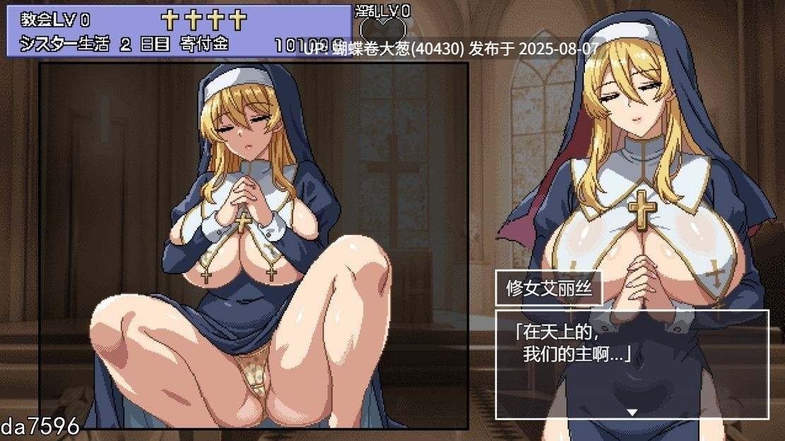 [催淫调教][淫荡修女][像素]シスターエリスの為に鐘は鳴る[533M] -第3张图片-萌站