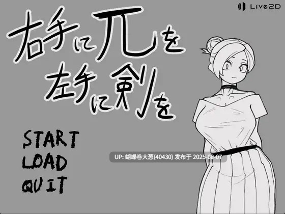 [迷宫堕落][敏感开发][睡姦][调教]右手にπを左手に剣を [生肉][46MB][度盘]