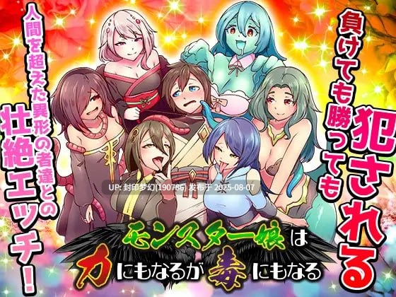 A749 モンスター娘は力にもなるが毒にもなる