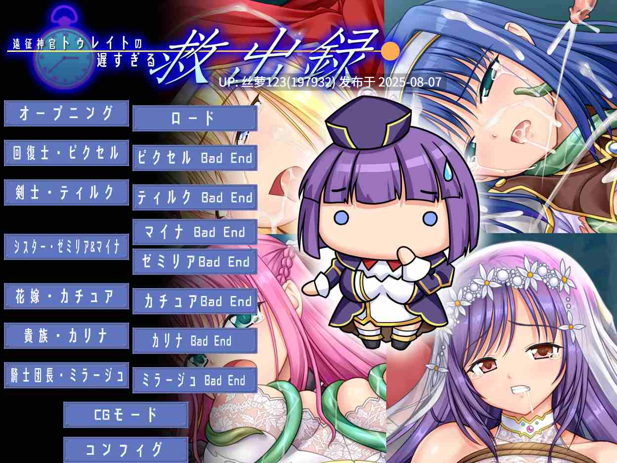 [RPG/PC]#远征神官托雷特的迟到救援录 #遠征神官トゥレイトの遅すぎる救出録 AI汉化版-第5张图片-萌站
