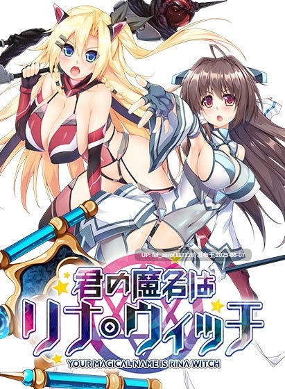 【PC/ADV】你的魔名是莉娜·威奇 君の魔名はリナ・ウィッチ[Lilith [リリス]]-第14张图片-萌站