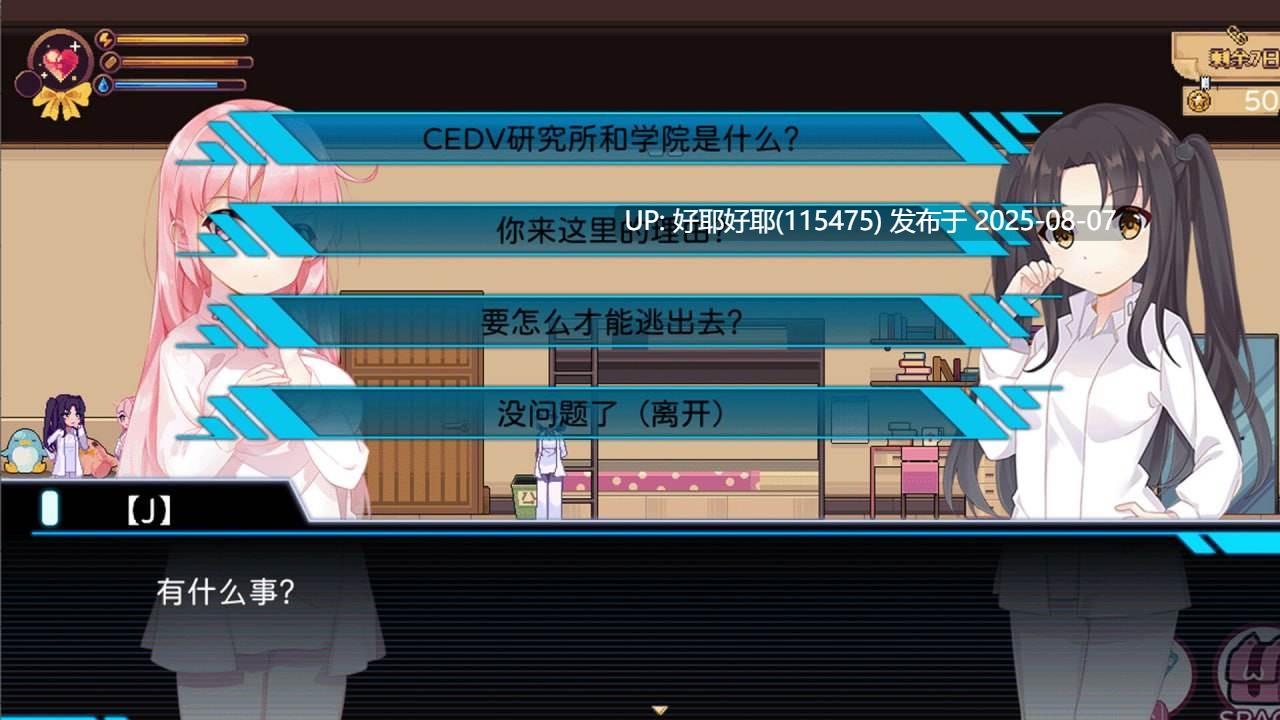【度盘/萌盘/PC/更新/SLG/动态/无码】少女的求生之路:研究所v25.08.05【官方中文】【共286M】【2025年08月05日 更新】 -第7张图片-萌站 【度盘/萌盘/PC/更新/SLG/动态/无码】少女的求生之路:研究所v25.08.05【官方中文】【共286M】【2025年08月05日 更新】 -第7张图片-萌站