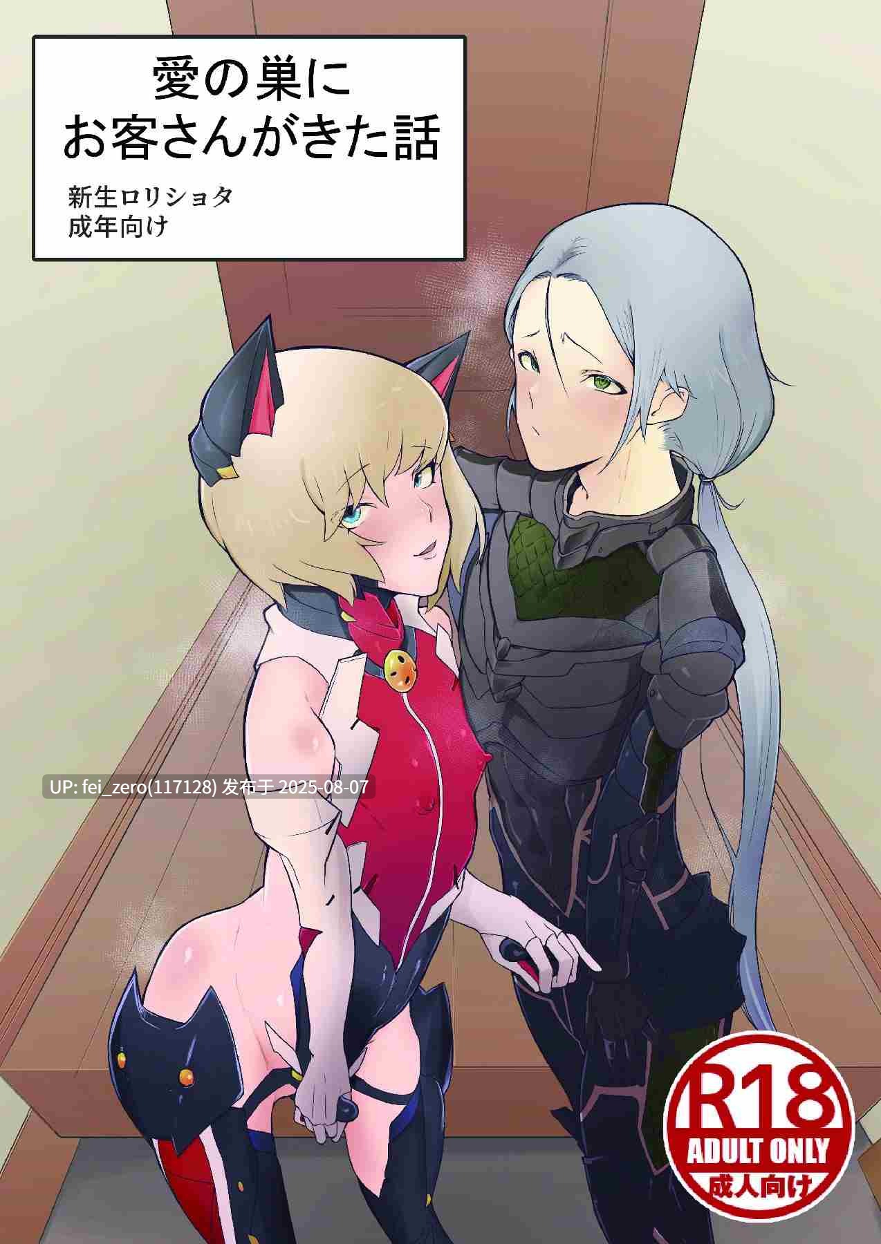 【作品合集】【补】新生ロリショタ[57部]【汉化】【全收集/自整理】-第23张图片-萌站
