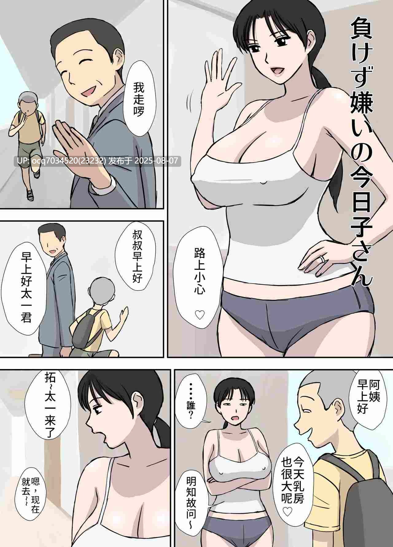 A3~絡まれ妻の今日子さん~（5作）+2作更新（7作）-第2张图片-萌站