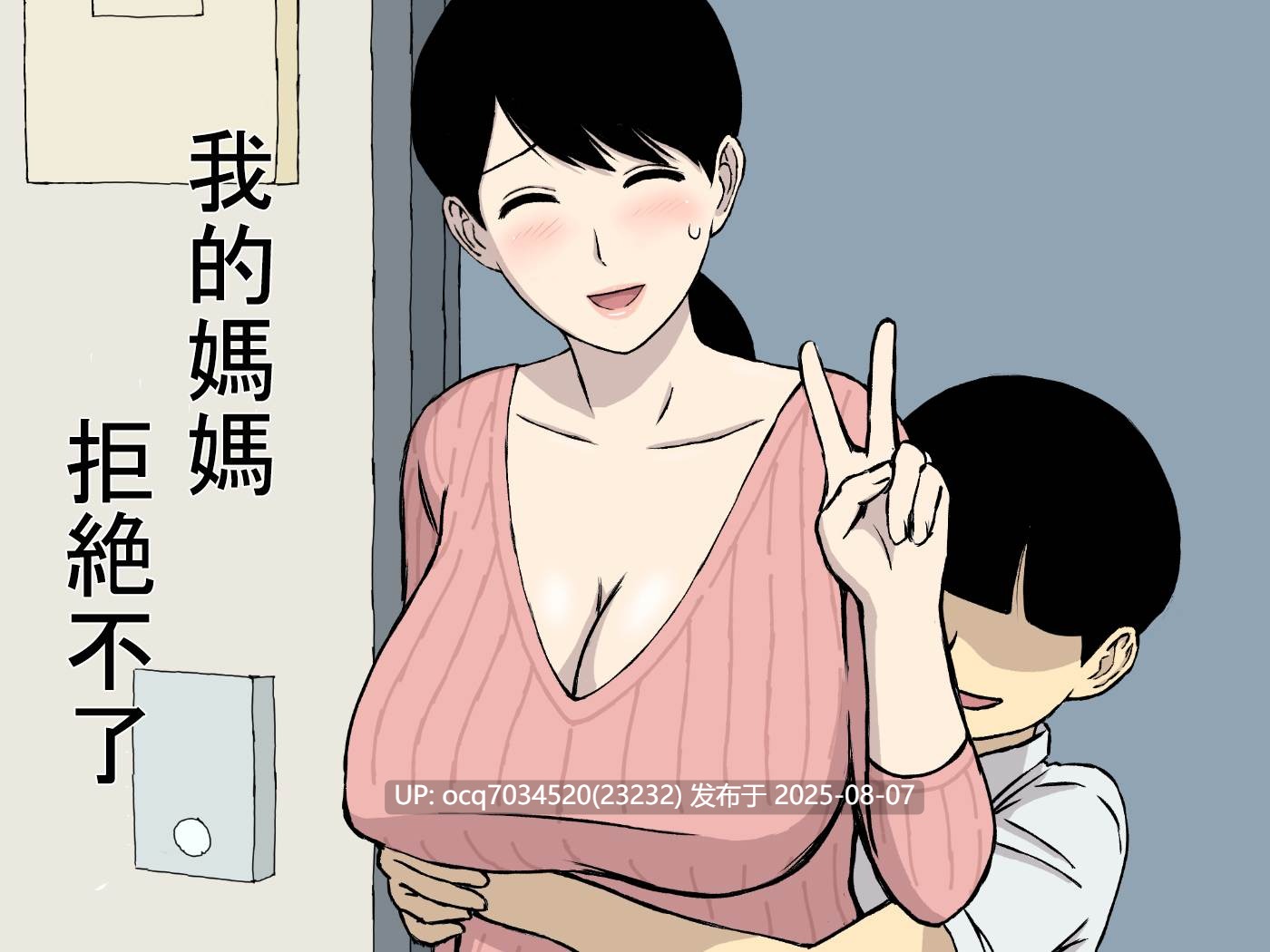  [U羅漢 (U罗汉)] 36本合集[原创同人志~图集~汉化][熟母~小马拉大车~丰乳肥臀~授乳~刨面图]-第7张图片-萌站