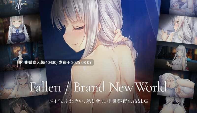 [亚洲风SLG][家出少女精致动态新作][美少女发情凌辱调教]堕落全新世界 Fallen  Brand New WorldV1.0[784M]
