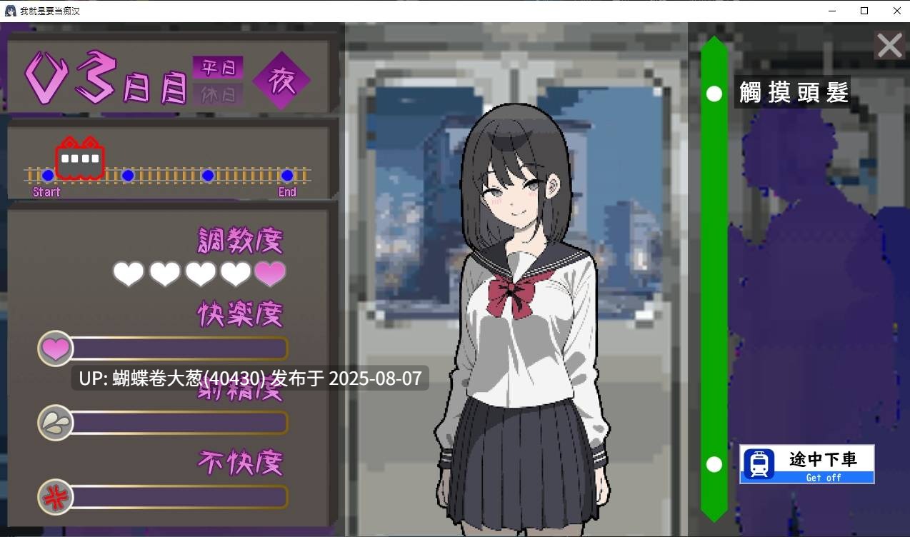 [色气后宫开发][露出变态女大][像素动态淫乱调教]だから俺は痴漢する所以我要當痴漢 Ver1.1[AI翻譯+手動修圖翻譯] [647.8][百度]-第6张图片-萌站