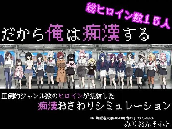 [色气后宫开发][露出变态女大][像素动态淫乱调教]だから俺は痴漢する所以我要當痴漢 Ver1.1[AI翻譯+手動修圖翻譯] [647.8][百度]-第7张图片-萌站