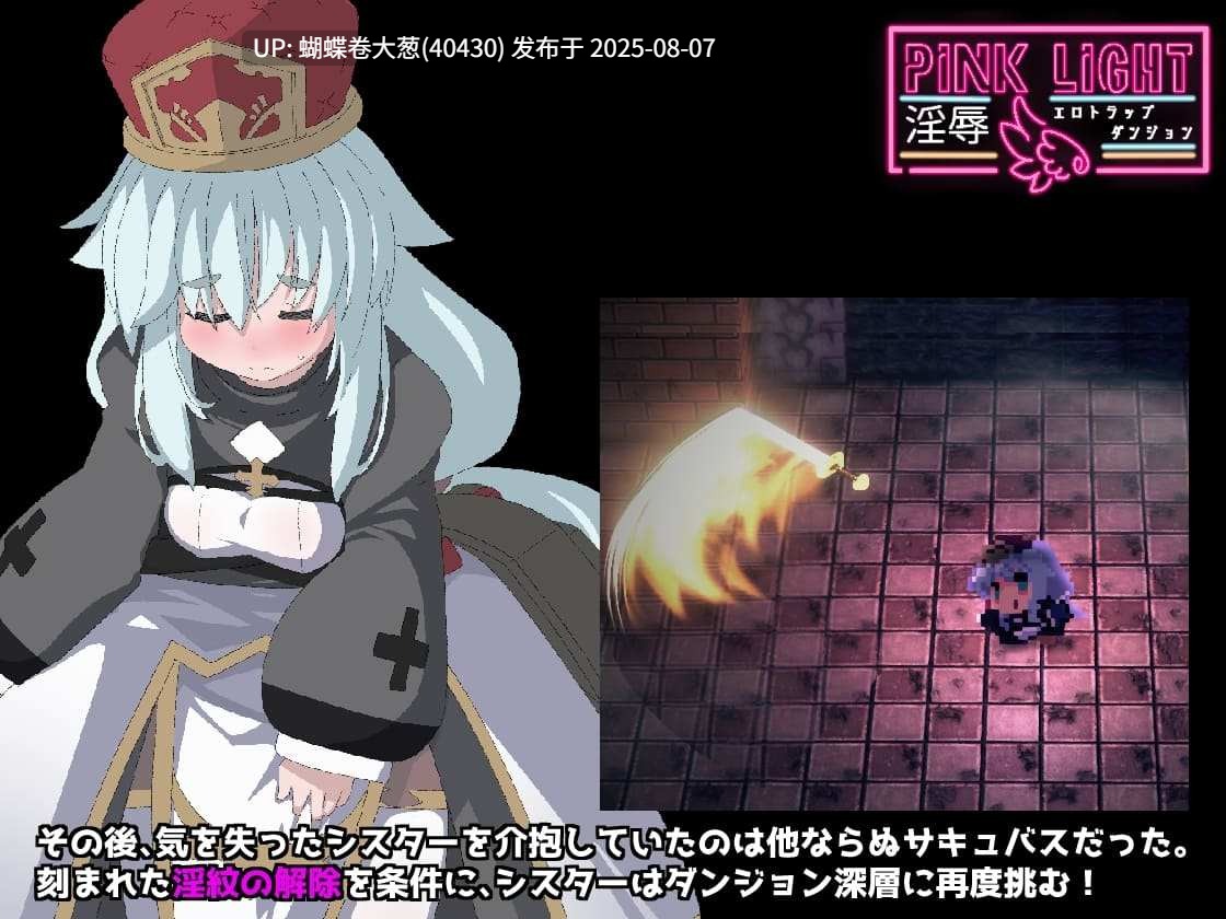 [雌小鬼][堕落][纯洁神官堕落]INK LIGHT 淫辱エロトラップダンジョン[625M][百度]-第4张图片-萌站