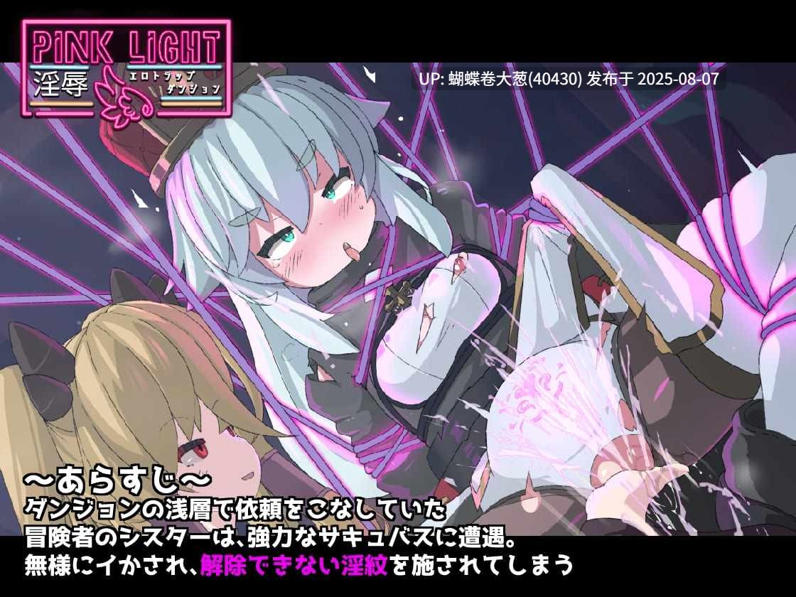 [雌小鬼][堕落][纯洁神官堕落]INK LIGHT 淫辱エロトラップダンジョン[625M][百度]-第2张图片-萌站