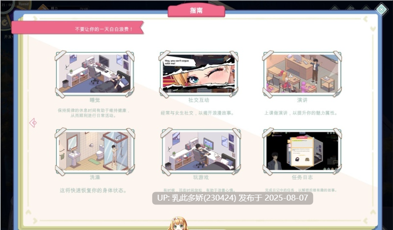 1[SLG-PC] [养成互动SLG中文动态]爱与生活：幸福学生V1.0.7_3 官方中文正式步兵版[更新][10G]-第10张图片-萌站