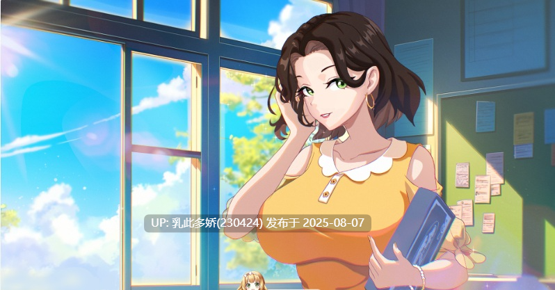 1[SLG-PC] [养成互动SLG中文动态]爱与生活：幸福学生V1.0.7_3 官方中文正式步兵版[更新][10G]-第21张图片-萌站