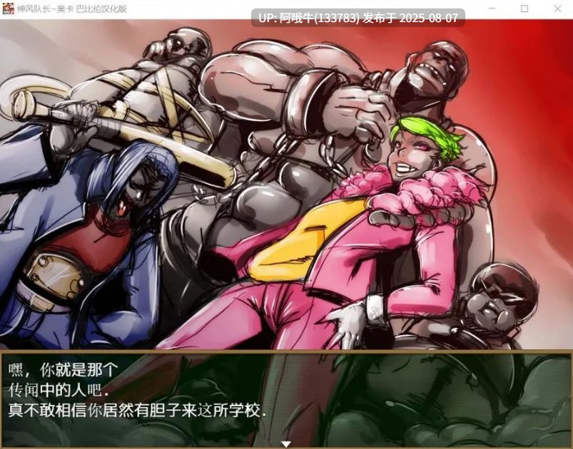 【日系/RPG/精翻/动态/PC】神风队长1-奥卡 巴比伦精修汉化版【970M全CV】【序号2785】