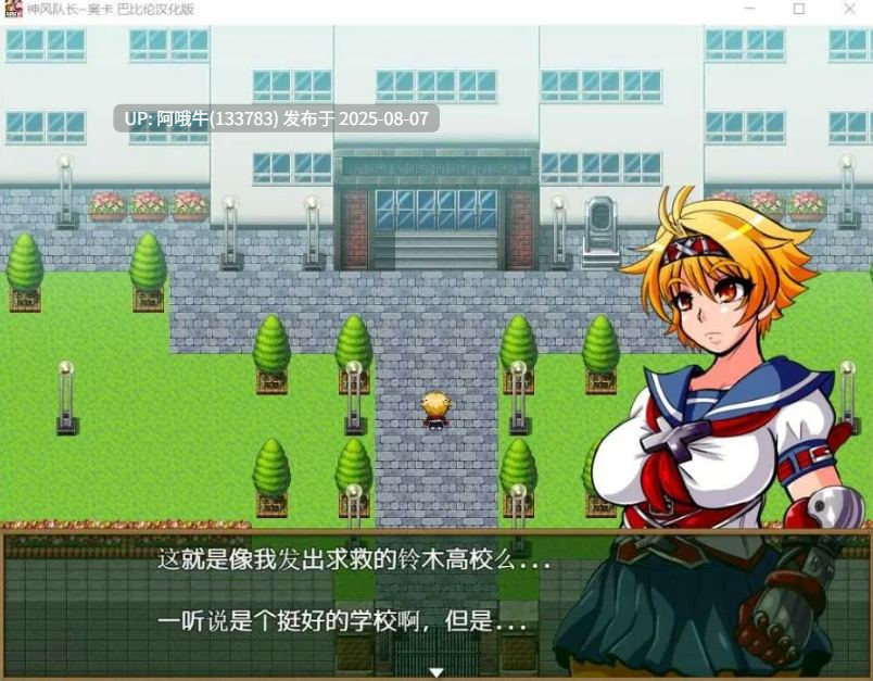 【日系/RPG/精翻/动态/PC】神风队长1-奥卡 巴比伦精修汉化版【970M全CV】【序号2785】-第2张图片-萌站 【日系/RPG/精翻/动态/PC】神风队长1-奥卡 巴比伦精修汉化版【970M全CV】【序号2785】-第2张图片-萌站
