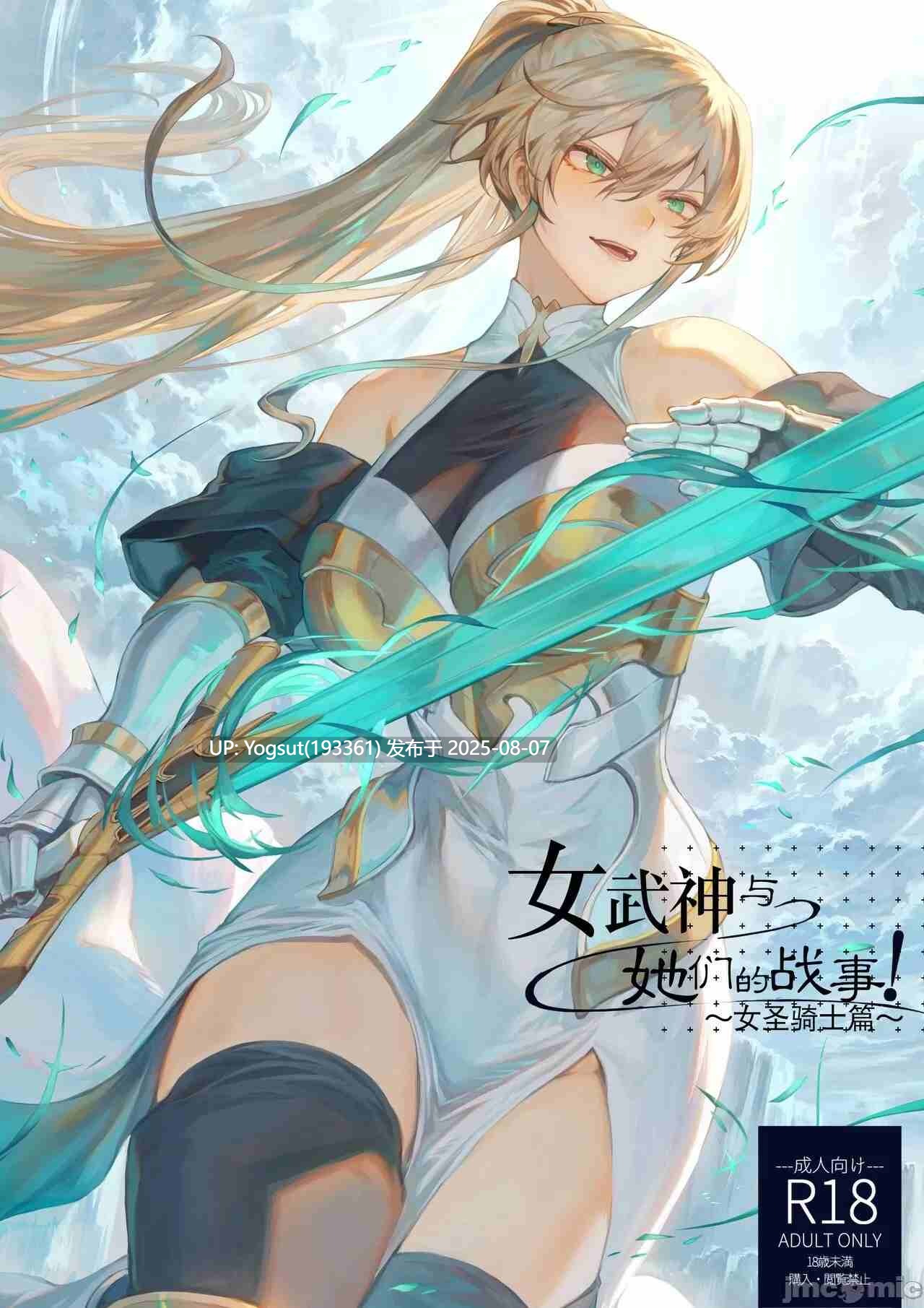  剧情向r18 女武神与她们的战事 共五篇