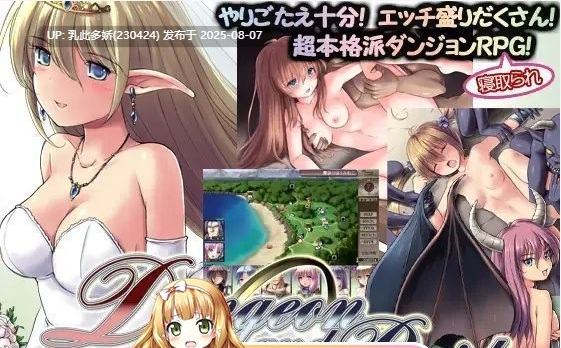 6[RPG-PC] [大型精品RPG汉化NTR]地下城与新娘V1.12 内嵌AI汉化版[魔剑士莉奈作者新作][更新新汉化][2.2G]