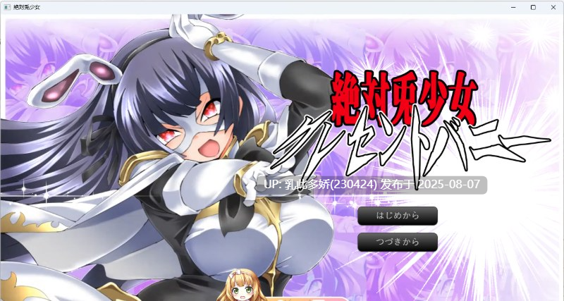 8[ADV-PC] [ADV汉化CV] 绝对兔少女 新月兔Re 挂载AI汉化版 [新汉化] [1G]-第3张图片-萌站