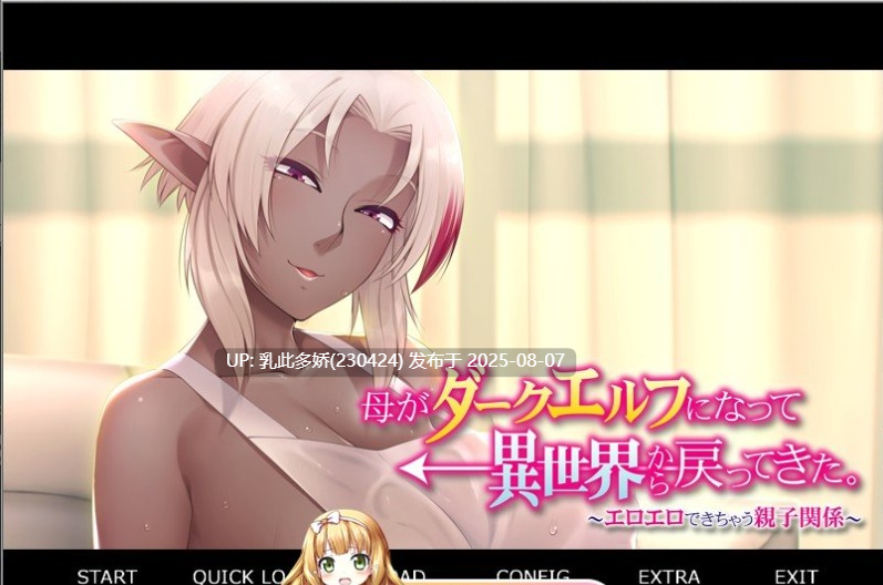 12[ADV-PC] [拔作ADV汉化]母亲变成暗精灵从异世界回来了～可以色色的亲子关系～AI汉化版+全CG存档[新汉化][330M]-第2张图片-萌站