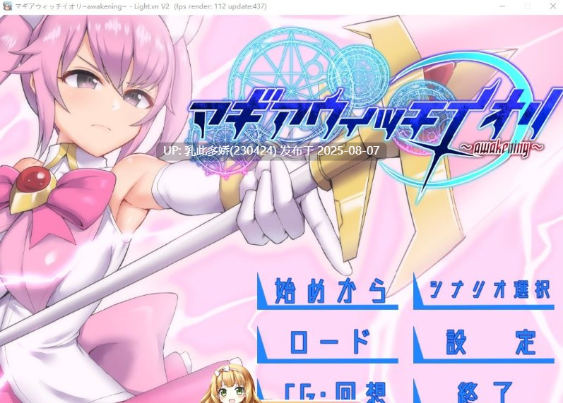13[ADV-PC][恶堕ADV汉化CV]魔法女巫伊织マギアウィッチイオリ~awakening 精翻汉化版+全CG存档[780M]-第5张图片-萌站
