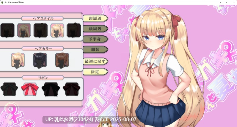 16[SLG-PC] [互动SLG汉化动态]雌小鬼暑假V4 挂载AI汉化版[1.42G]-第2张图片-萌站