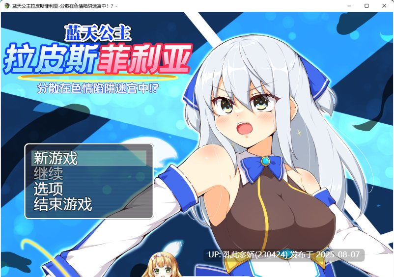 20[RPG-PC] [RPG汉化]苍天煌姬拉比斯菲莉亚-色情陷阱地牢！？ 官方AI汉化版[730M]-第2张图片-萌站