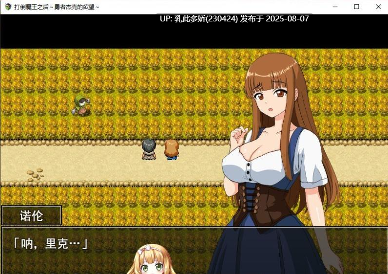 23[RPG-PC] [RPG汉化]打倒魔王后的故事～勇者詹克的欲望～挂载AI汉化版[新汉化][1.1G]-第8张图片-萌站