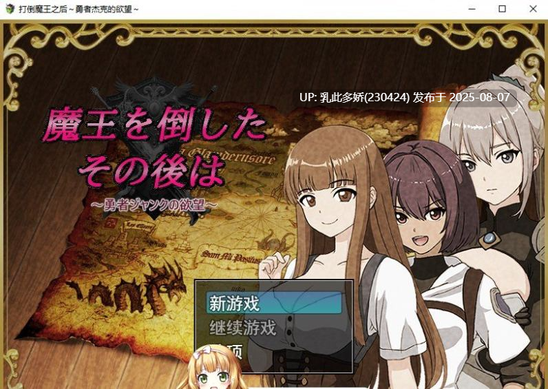 23[RPG-PC] [RPG汉化]打倒魔王后的故事～勇者詹克的欲望～挂载AI汉化版[新汉化][1.1G]-第9张图片-萌站