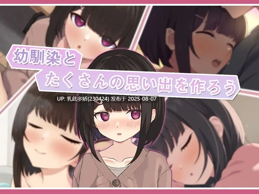 24[SLG-PC][互动-汉化动态]与年幼的青梅竹马一起写的校园日记-还是青梅竹马还是恋人- Ver1.021 +RenpyThief游戏一键汉化工具[1.24G]-第4张图片-萌站