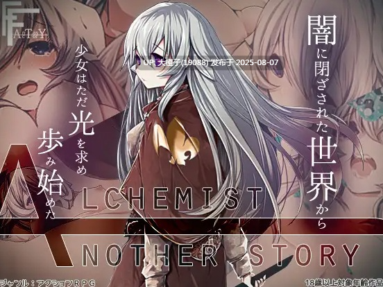 [RPG个人汉化PC] 不一样的炼金术士 Ver1.31 Alchemist Another story[萌站植入]【2.28GB】D-第4张图片-萌站