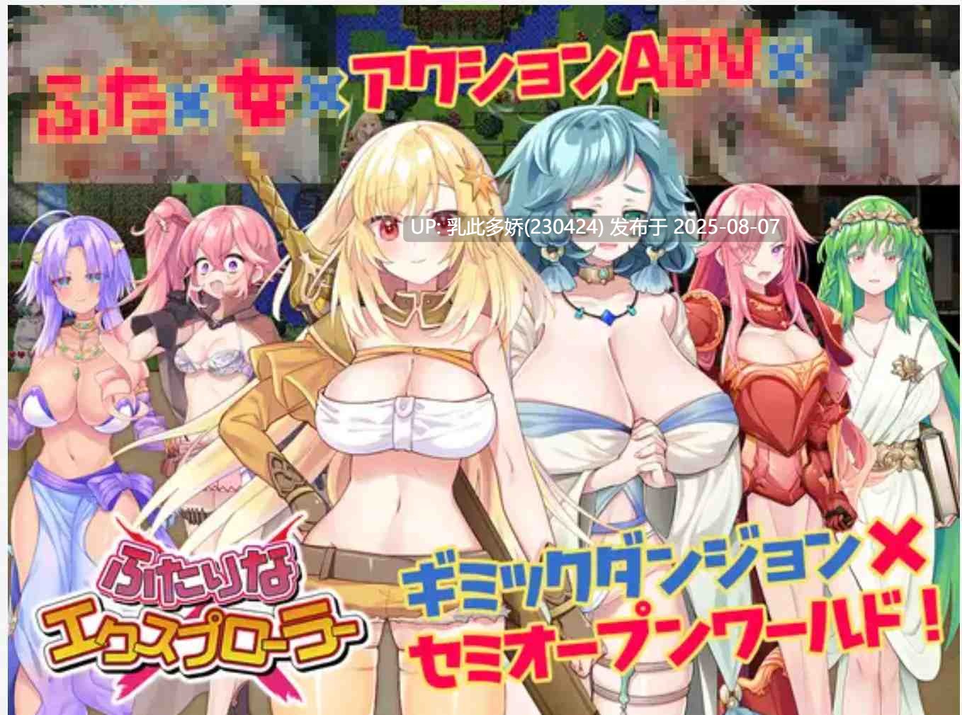 26[RPG-PC][日式-机翻] 双人×探险者 ふたりな×エクスプローラ V1.0 挂载机翻汉化版 [2.1G新作CV]-第2张图片-萌站