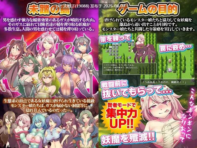 [RPG汉化PC]魔物娘既是力量也是毒药 モンスター娘は力にもなるが毒にもなる[萌站植入] [1.18G]D-第3张图片-萌站