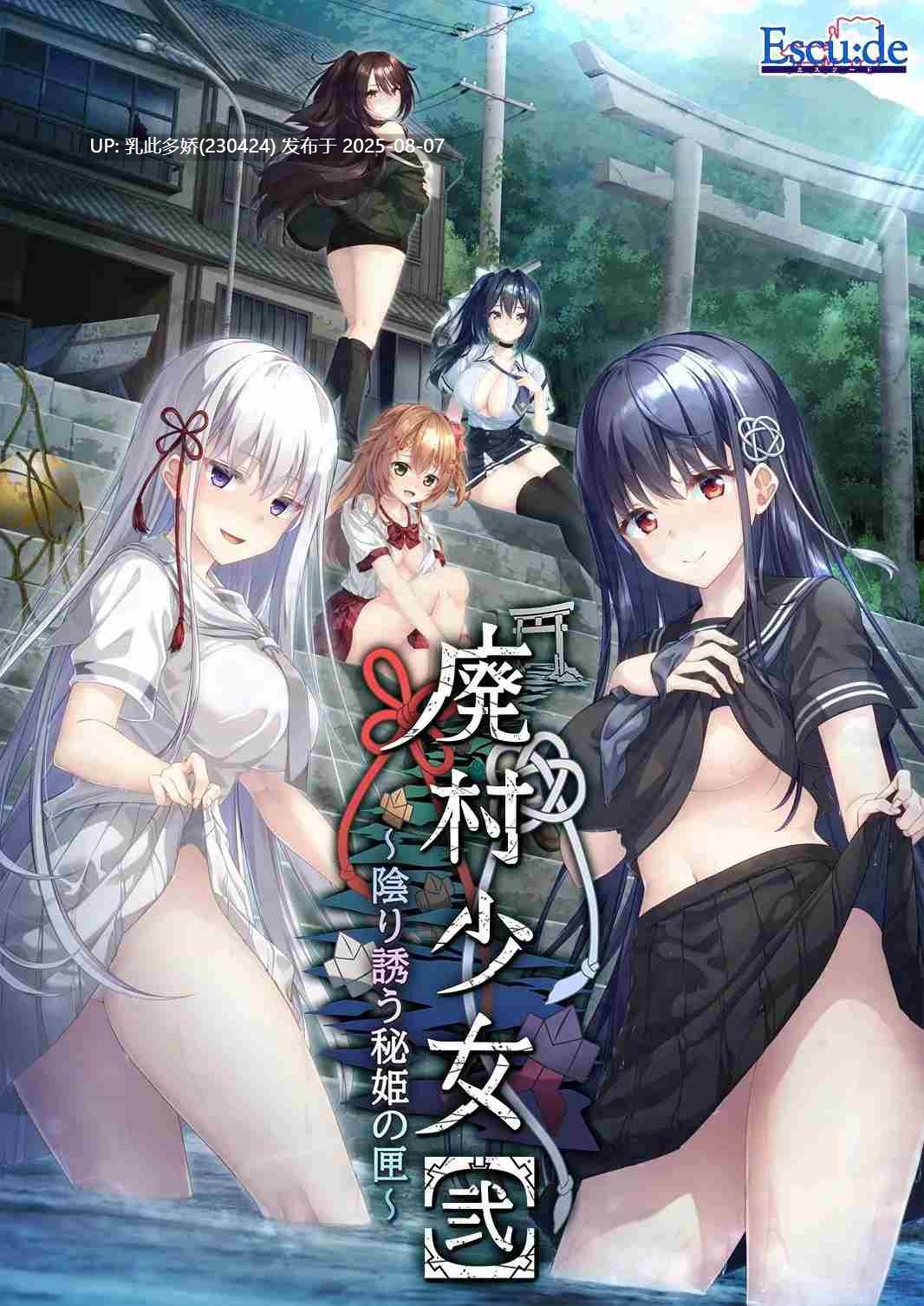 28[ADV-PC][拔作ADV汉化]废村少女［贰］～阴翳诱秘姬之匣～ 廃村少女［弐］ ～陰り誘う秘姫の匣～AI汉化内嵌版[3.13G]-第16张图片-萌站